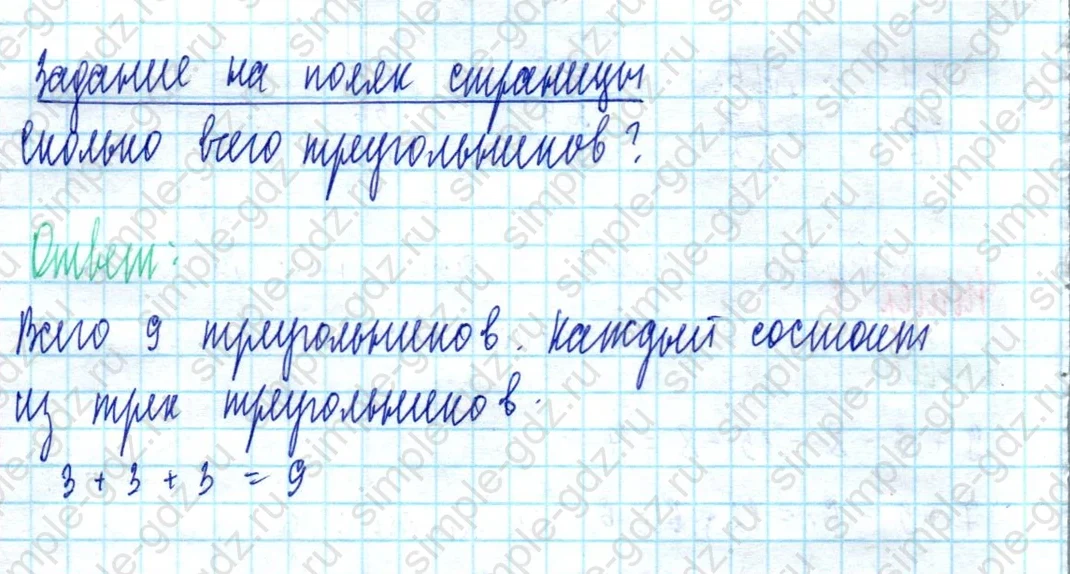 matematika class-2 Математика 2 класс учебник Моро, Бантова 1, 2 часть - 2 Часть страница 74 ответ Задание на полях страницы