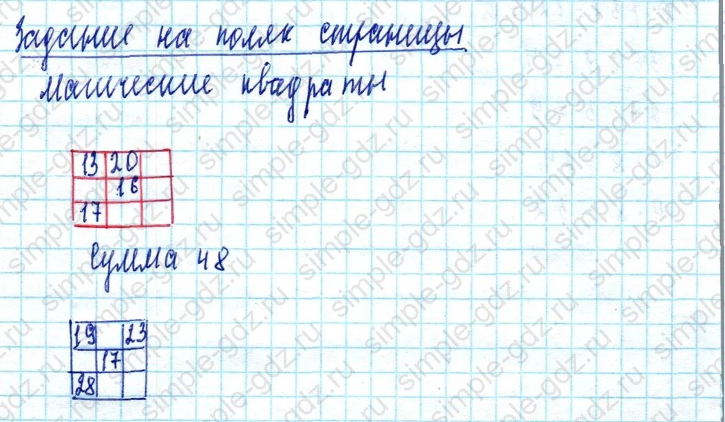 matematika class-2 Математика 2 класс учебник Моро, Бантова 1, 2 часть - 2 Часть страница 74 ответ Задание на полях страницы
