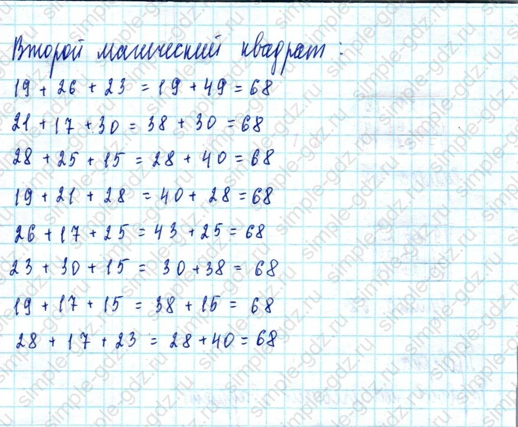 matematika class-2 Математика 2 класс учебник Моро, Бантова 1, 2 часть - 2 Часть страница 74 ответ Задание на полях страницы