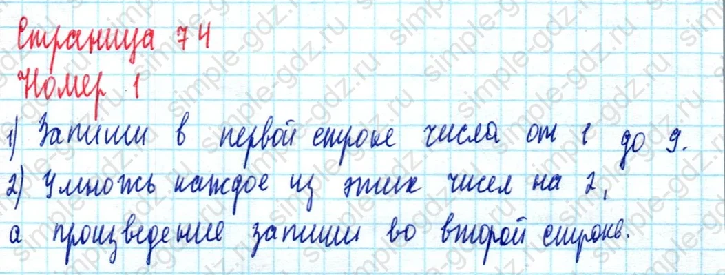 matematika class-2 Математика 2 класс учебник Моро, Бантова 1, 2 часть - 2 Часть страница 74 ответ Номер 1