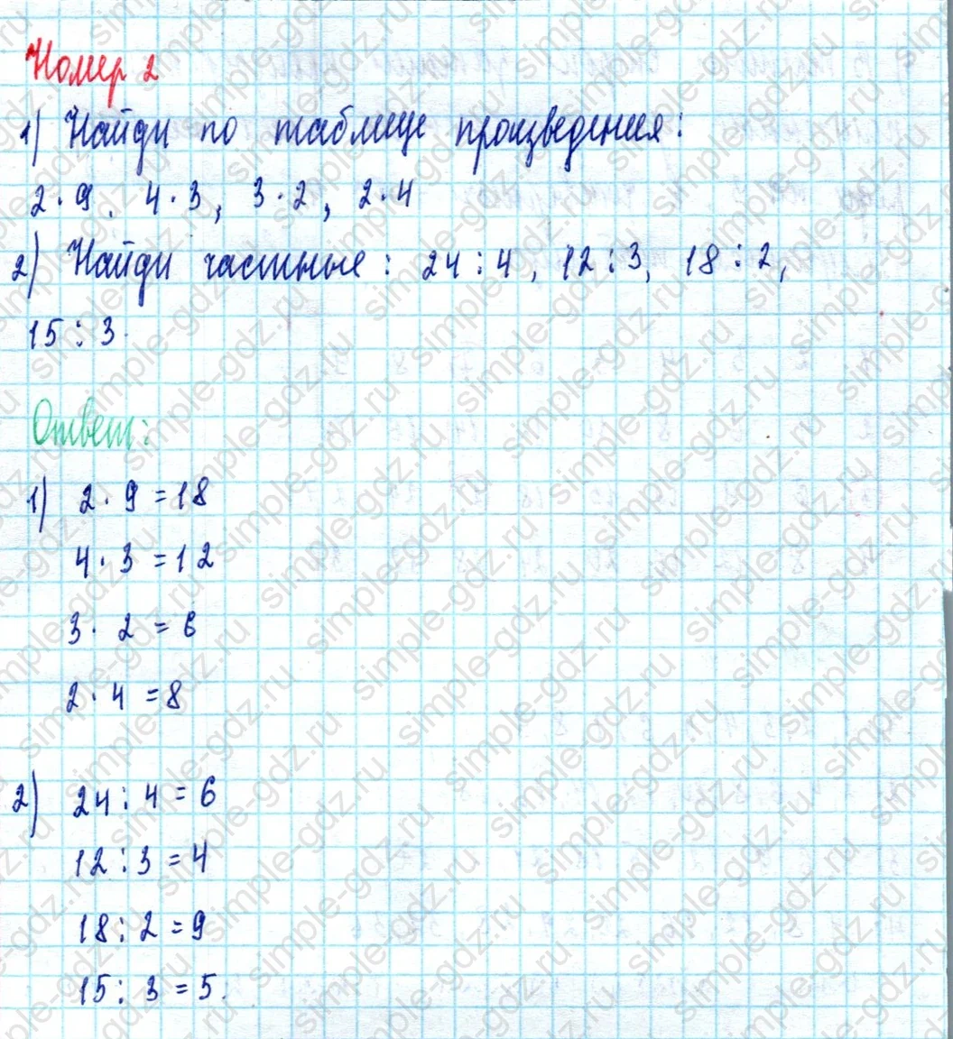 matematika class-2 Математика 2 класс учебник Моро, Бантова 1, 2 часть - 2 Часть страница 74 ответ Номер 2