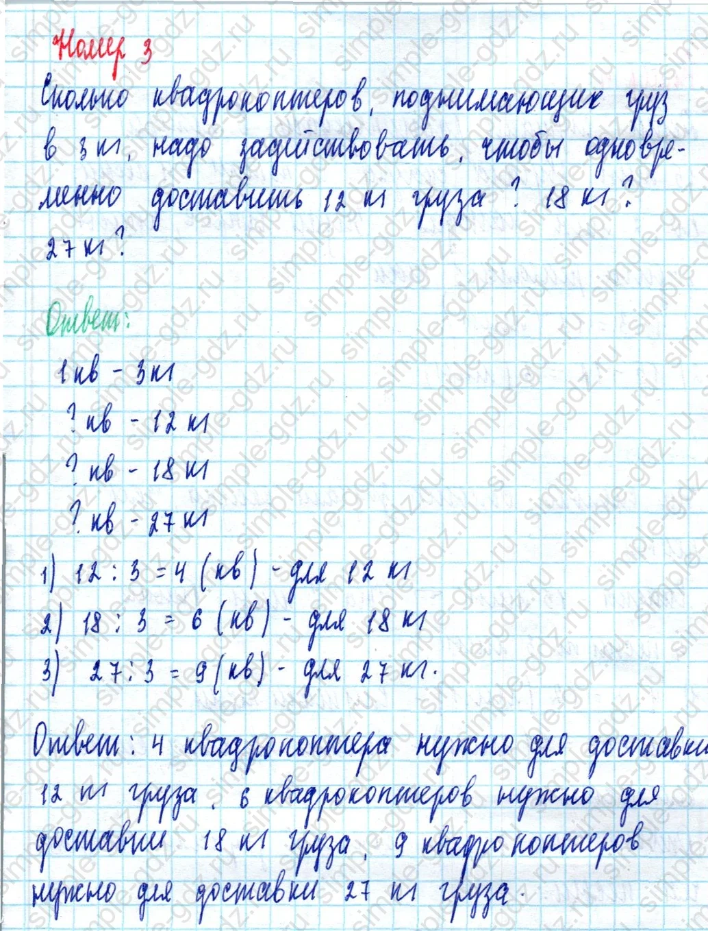 matematika class-2 Математика 2 класс учебник Моро, Бантова 1, 2 часть - 2 Часть страница 74 ответ Номер 3