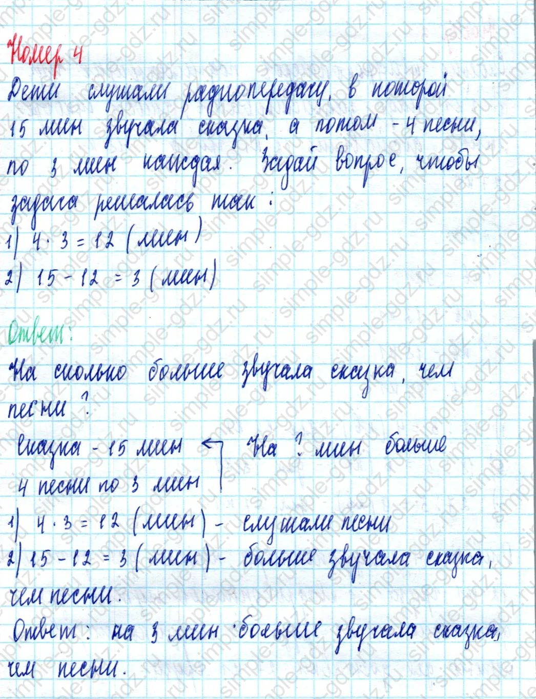 matematika class-2 Математика 2 класс учебник Моро, Бантова 1, 2 часть - 2 Часть страница 74 ответ Номер 4