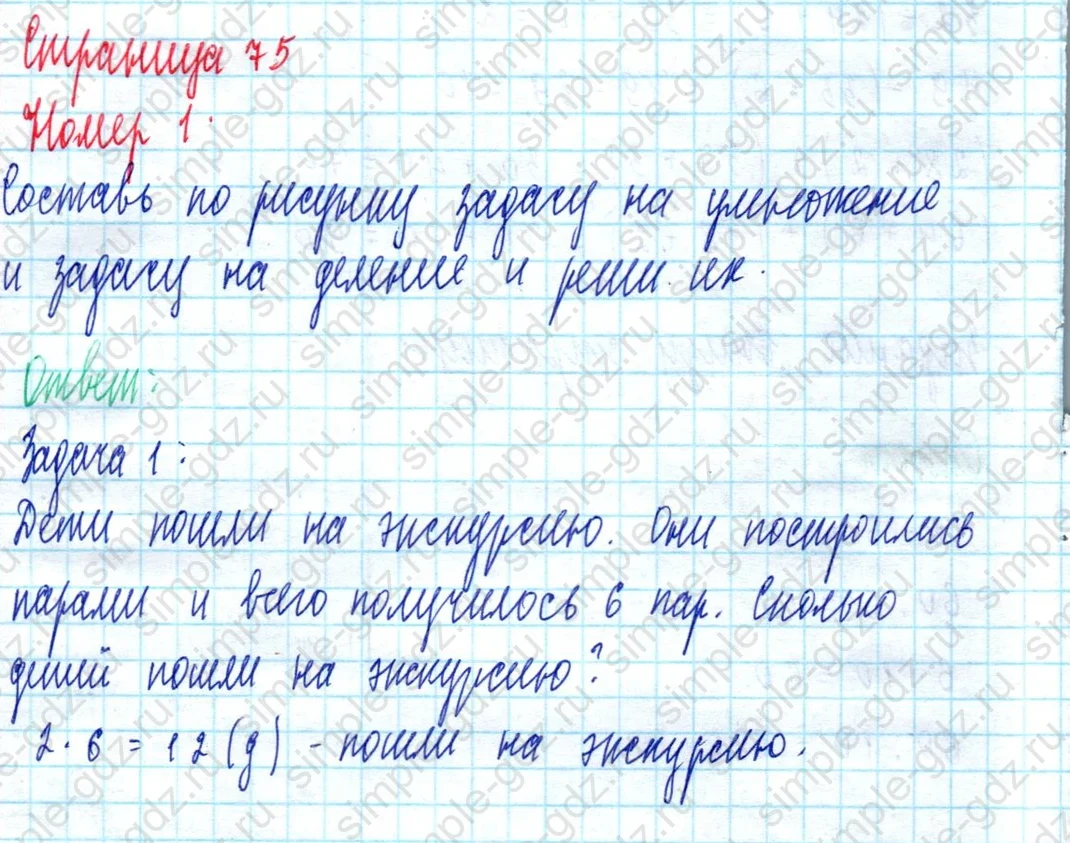 matematika class-2 Математика 2 класс учебник Моро, Бантова 1, 2 часть - 2 Часть страница 75 ответ Номер 1
