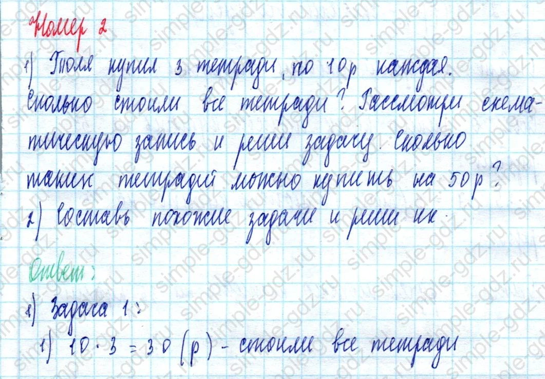 matematika class-2 Математика 2 класс учебник Моро, Бантова 1, 2 часть - 2 Часть страница 75 ответ Номер 2