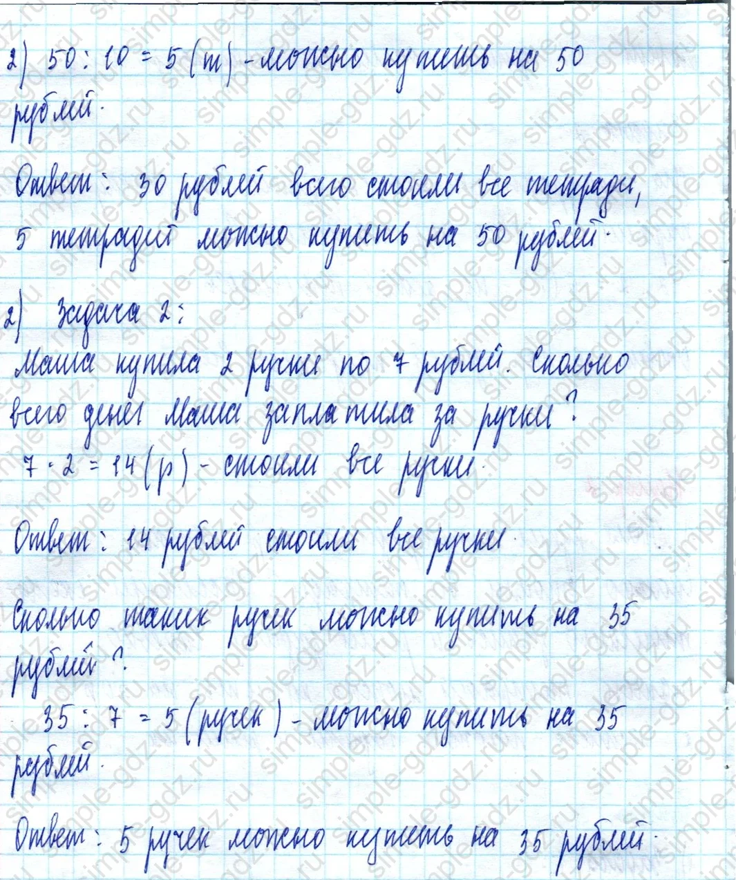 matematika class-2 Математика 2 класс учебник Моро, Бантова 1, 2 часть - 2 Часть страница 75 ответ Номер 2