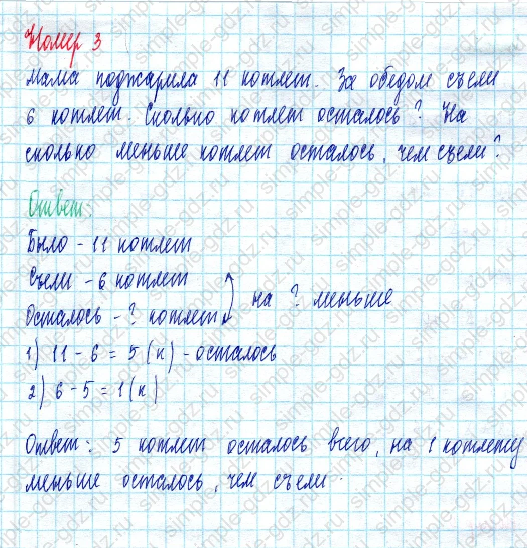 matematika class-2 Математика 2 класс учебник Моро, Бантова 1, 2 часть - 2 Часть страница 75 ответ Номер 3