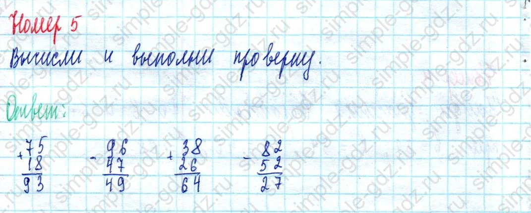 matematika class-2 Математика 2 класс учебник Моро, Бантова 1, 2 часть - 2 Часть страница 75 ответ Номер 5