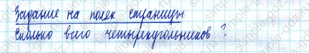 matematika class-2 Математика 2 класс учебник Моро, Бантова 1, 2 часть - 2 Часть страница 75 ответ Задание на полях страницы