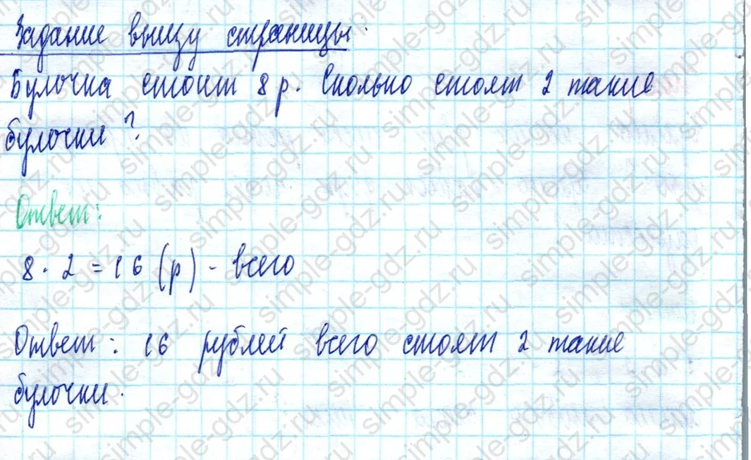 matematika class-2 Математика 2 класс учебник Моро, Бантова 1, 2 часть - 2 Часть страница 75 ответ Задание внизу страницы