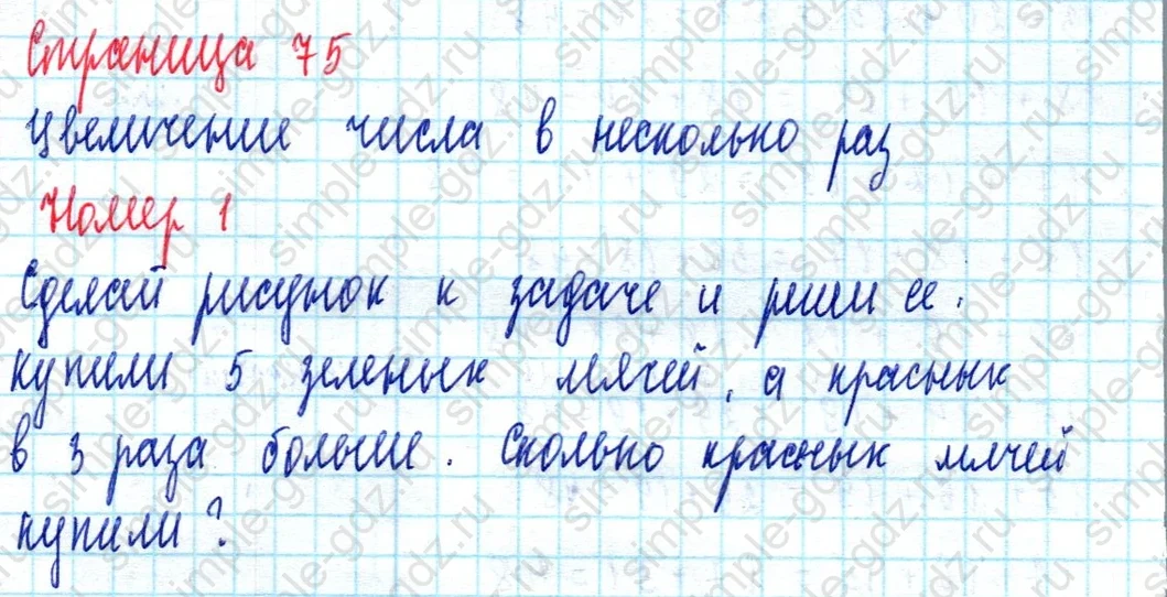 matematika class-2 Математика 2 класс учебник Моро, Бантова 1, 2 часть - 2 Часть страница 75 ответ Номер 1