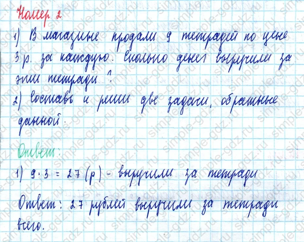 matematika class-2 Математика 2 класс учебник Моро, Бантова 1, 2 часть - 2 Часть страница 75 ответ Номер 2