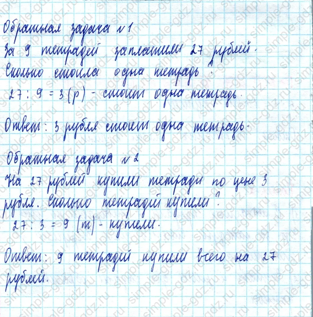 matematika class-2 Математика 2 класс учебник Моро, Бантова 1, 2 часть - 2 Часть страница 75 ответ Номер 2