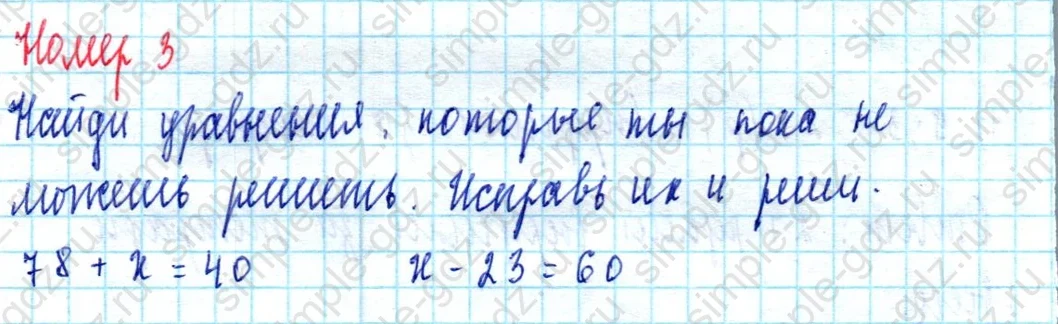 matematika class-2 Математика 2 класс учебник Моро, Бантова 1, 2 часть - 2 Часть страница 75 ответ Номер 3