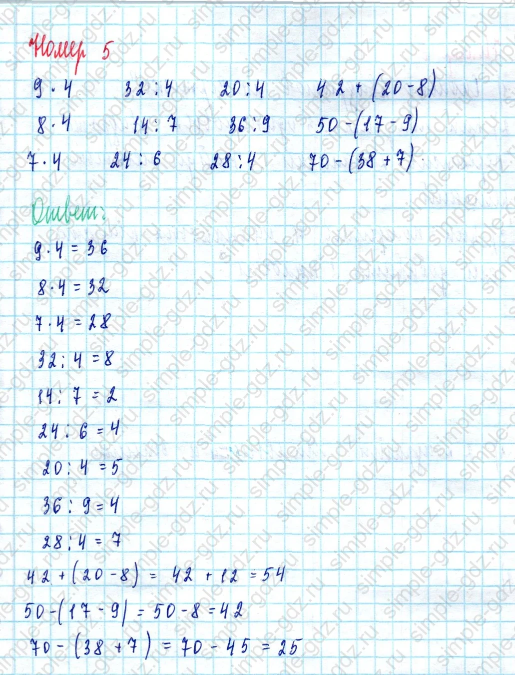 matematika class-2 Математика 2 класс учебник Моро, Бантова 1, 2 часть - 2 Часть страница 75 ответ Номер 5