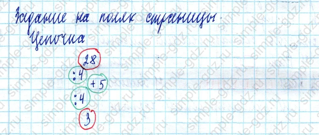 matematika class-2 Математика 2 класс учебник Моро, Бантова 1, 2 часть - 2 Часть страница 75 ответ Задание на полях страницы