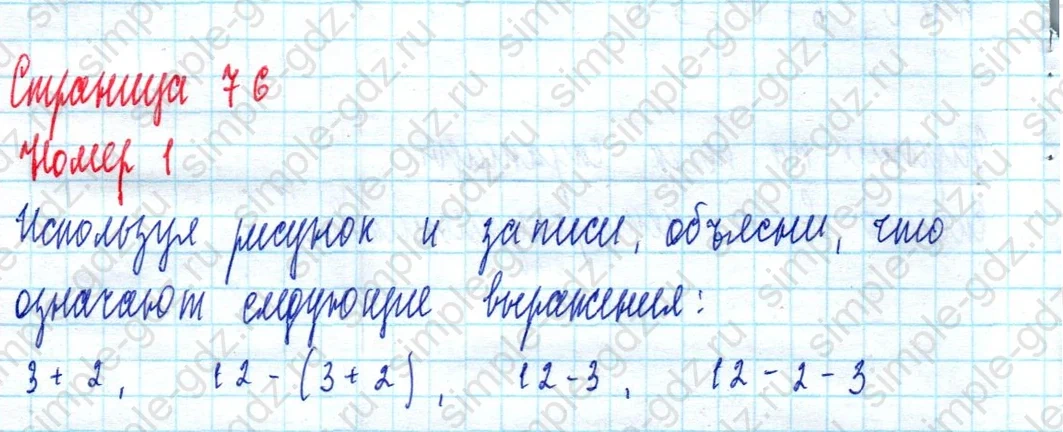 matematika class-2 Математика 2 класс учебник Моро, Бантова 1, 2 часть - 2 Часть страница 76 ответ Номер 1