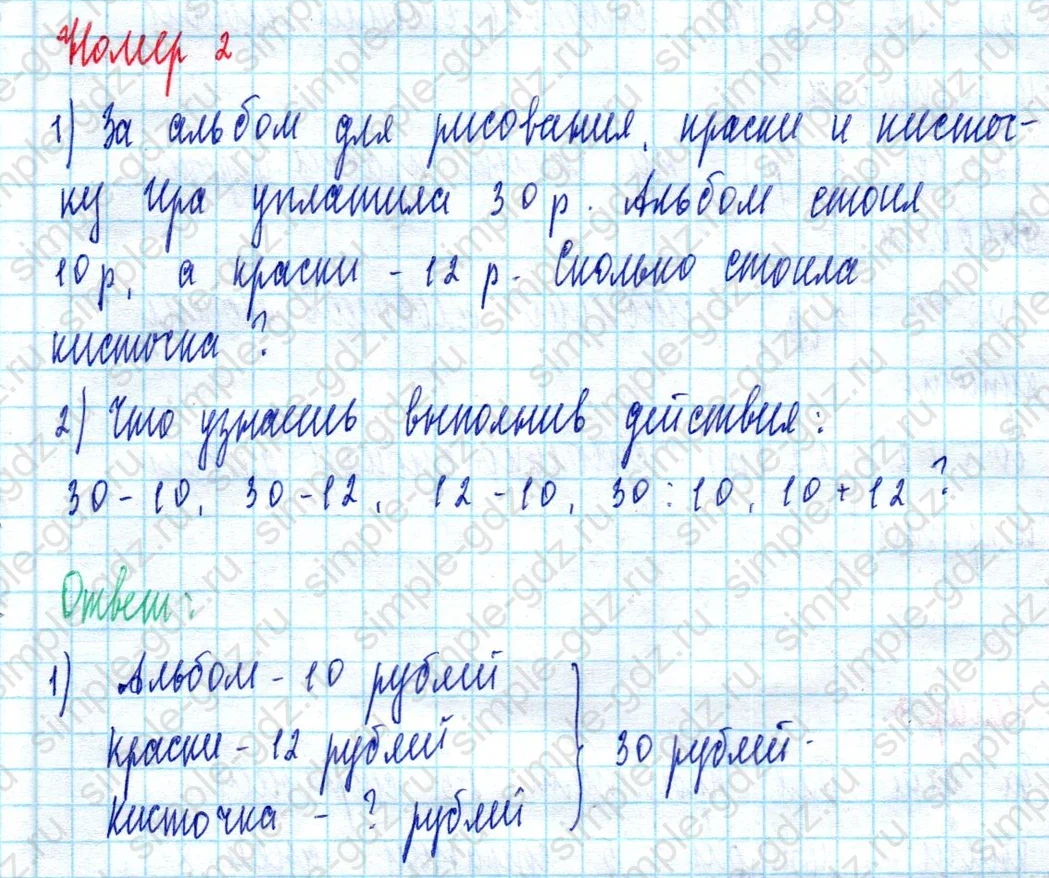 matematika class-2 Математика 2 класс учебник Моро, Бантова 1, 2 часть - 2 Часть страница 76 ответ Номер 2