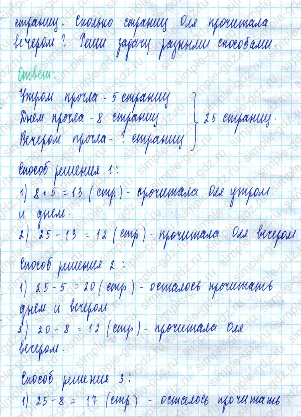 matematika class-2 Математика 2 класс учебник Моро, Бантова 1, 2 часть - 2 Часть страница 76 ответ Номер 3