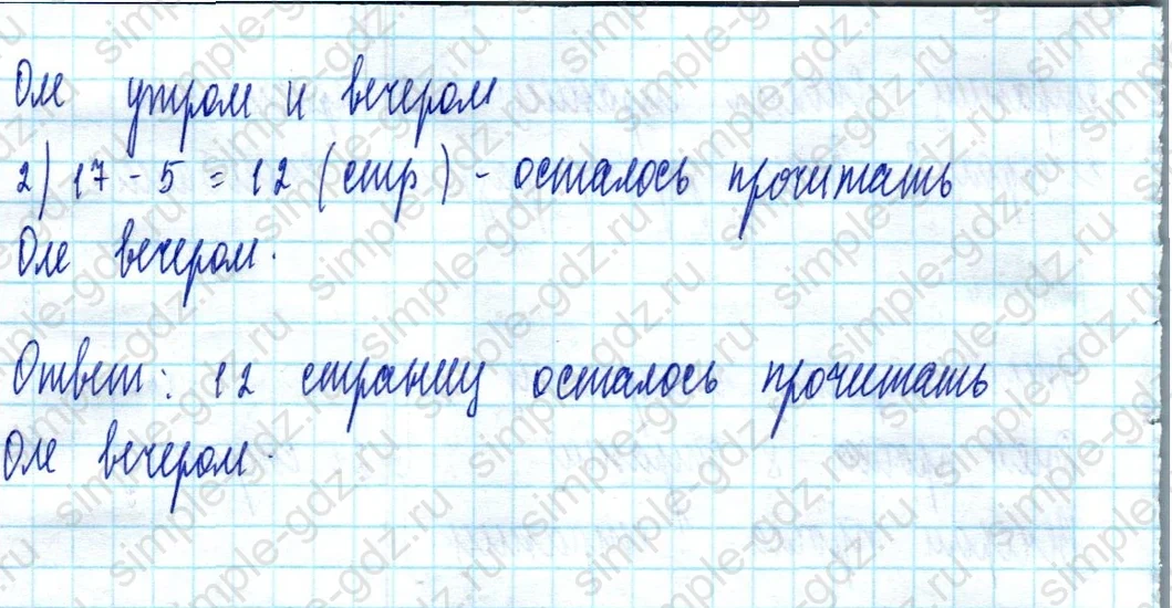 matematika class-2 Математика 2 класс учебник Моро, Бантова 1, 2 часть - 2 Часть страница 76 ответ Номер 3