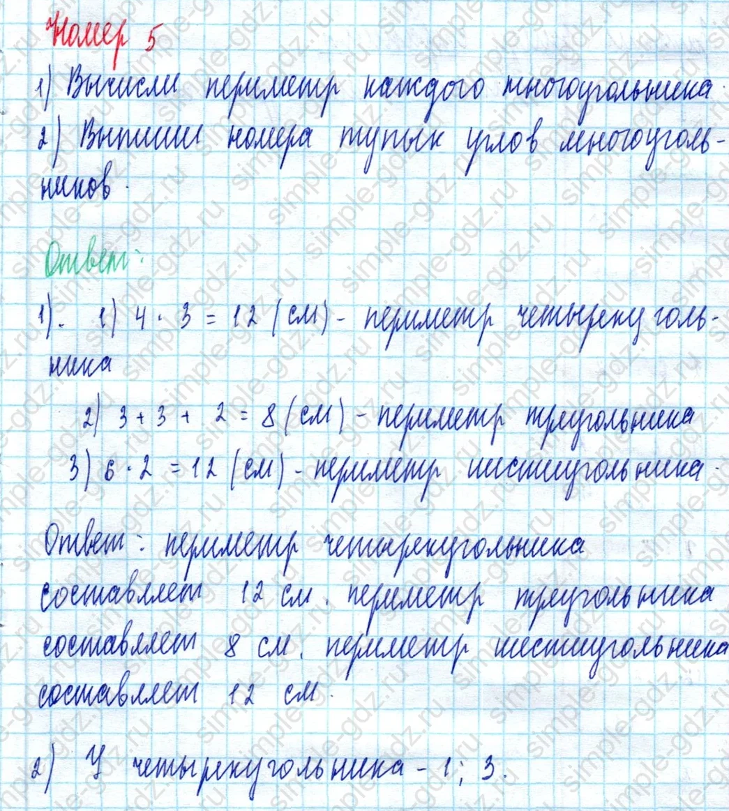 matematika class-2 Математика 2 класс учебник Моро, Бантова 1, 2 часть - 2 Часть страница 76 ответ Номер 5