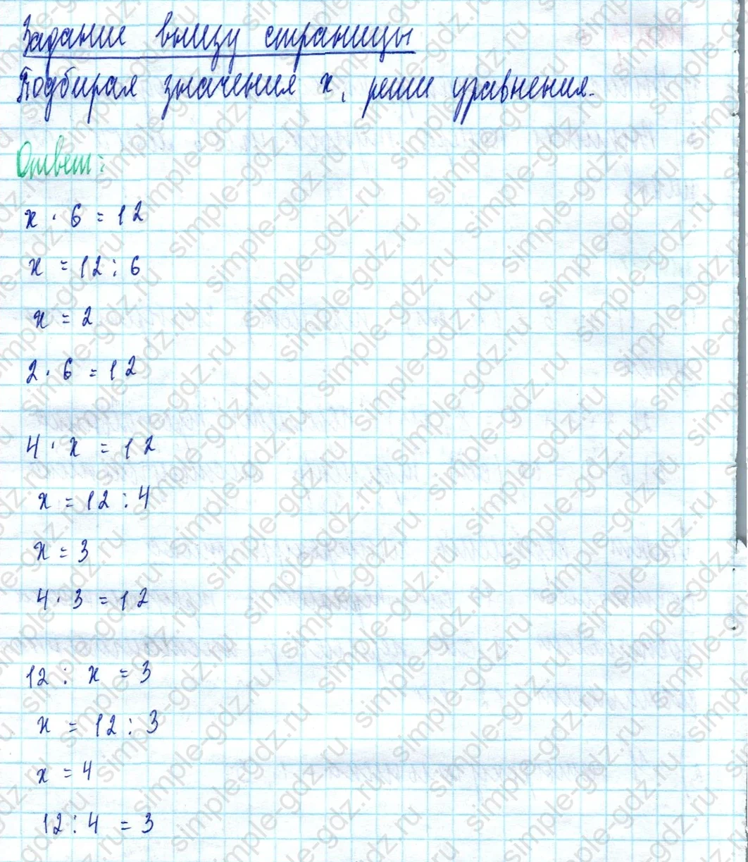 matematika class-2 Математика 2 класс учебник Моро, Бантова 1, 2 часть - 2 Часть страница 76 ответ Задание внизу страницы