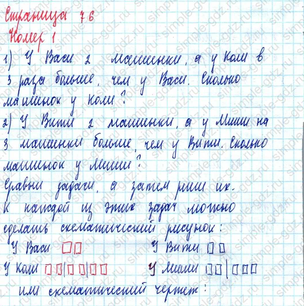 matematika class-2 Математика 2 класс учебник Моро, Бантова 1, 2 часть - 2 Часть страница 76 ответ Номер 1