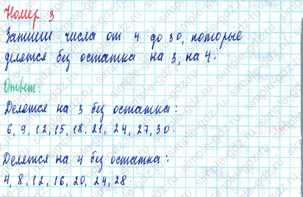 matematika class-2 Математика 2 класс учебник Моро, Бантова 1, 2 часть - 2 Часть страница 76 ответ Номер 3