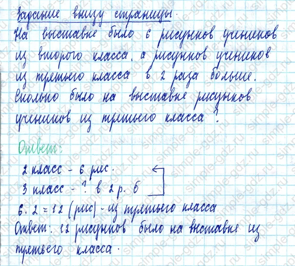 matematika class-2 Математика 2 класс учебник Моро, Бантова 1, 2 часть - 2 Часть страница 76 ответ Задание внизу страницы
