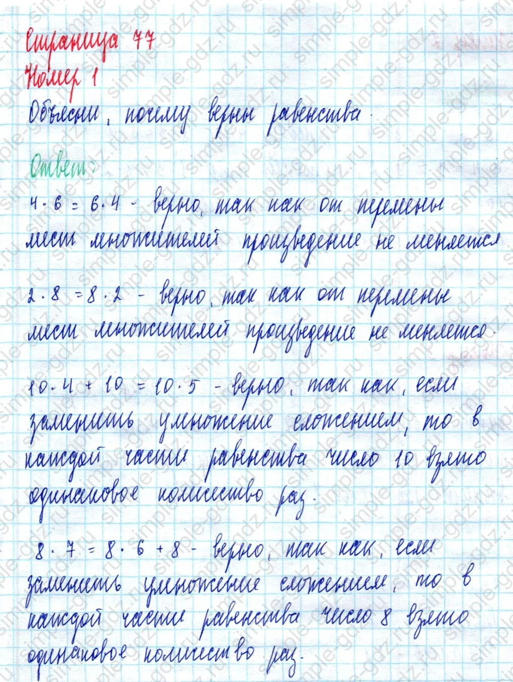 matematika class-2 Математика 2 класс учебник Моро, Бантова 1, 2 часть - 2 Часть страница 77 ответ Номер 1