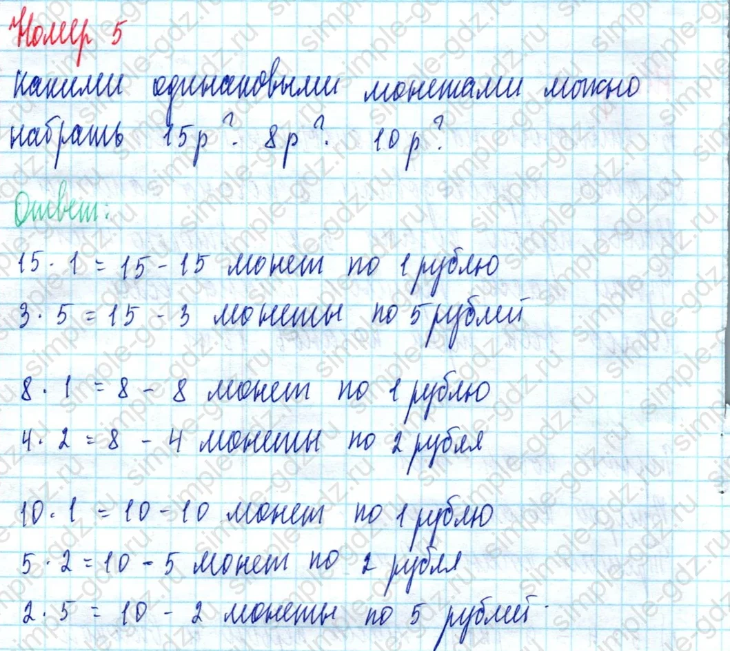 matematika class-2 Математика 2 класс учебник Моро, Бантова 1, 2 часть - 2 Часть страница 77 ответ Номер 5