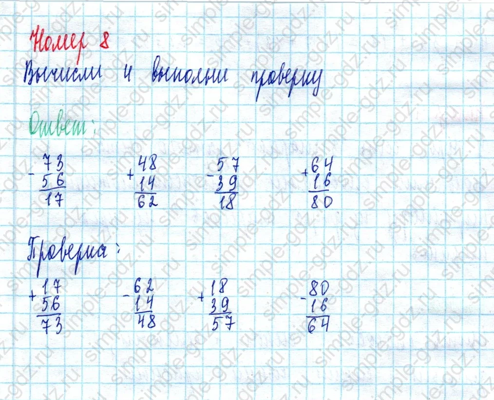 matematika class-2 Математика 2 класс учебник Моро, Бантова 1, 2 часть - 2 Часть страница 77 ответ Номер 8