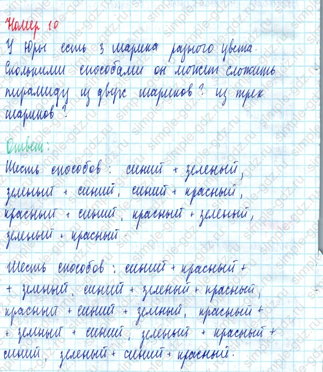 matematika class-2 Математика 2 класс учебник Моро, Бантова 1, 2 часть - 2 Часть страница 77 ответ Номер 10