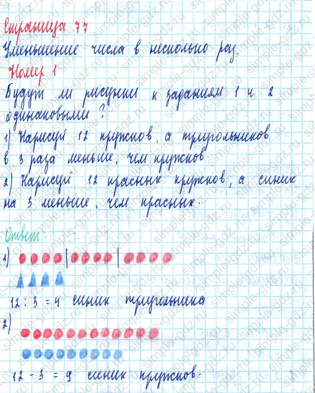 matematika class-2 Математика 2 класс учебник Моро, Бантова 1, 2 часть - 2 Часть страница 77 ответ Номер 1