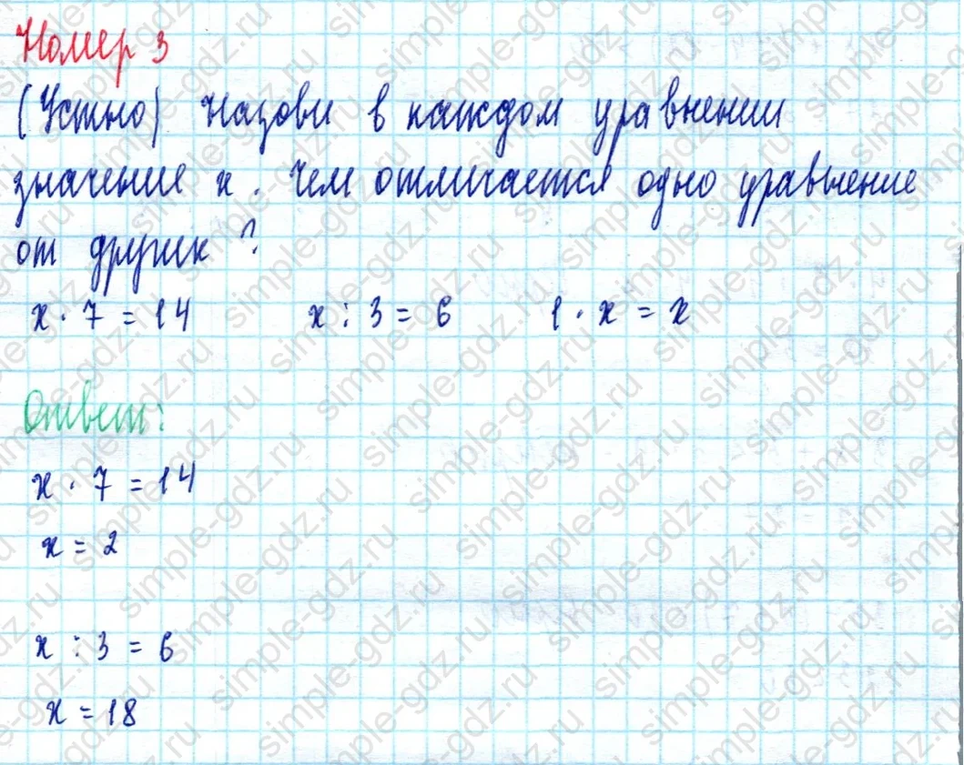 matematika class-2 Математика 2 класс учебник Моро, Бантова 1, 2 часть - 2 Часть страница 77 ответ Номер 3