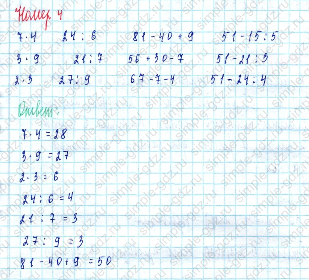 matematika class-2 Математика 2 класс учебник Моро, Бантова 1, 2 часть - 2 Часть страница 77 ответ Номер 4