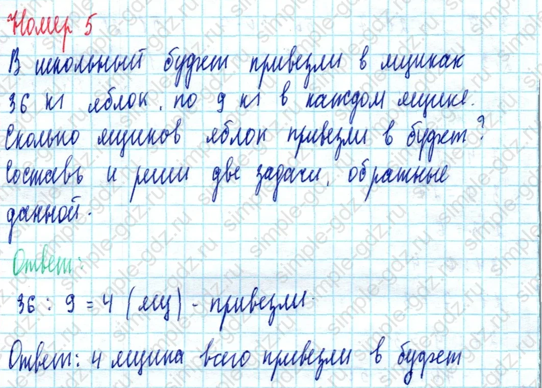 matematika class-2 Математика 2 класс учебник Моро, Бантова 1, 2 часть - 2 Часть страница 77 ответ Номер 5