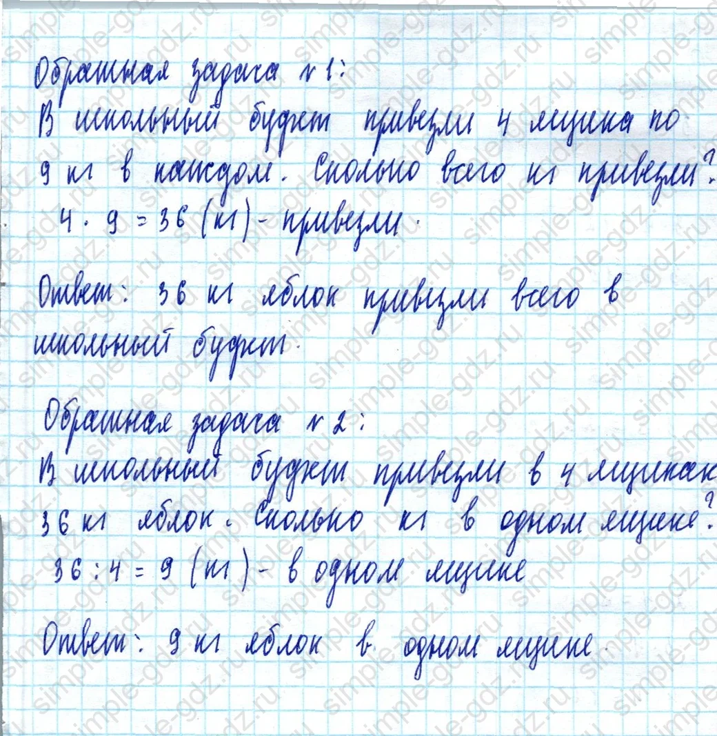 matematika class-2 Математика 2 класс учебник Моро, Бантова 1, 2 часть - 2 Часть страница 77 ответ Номер 5