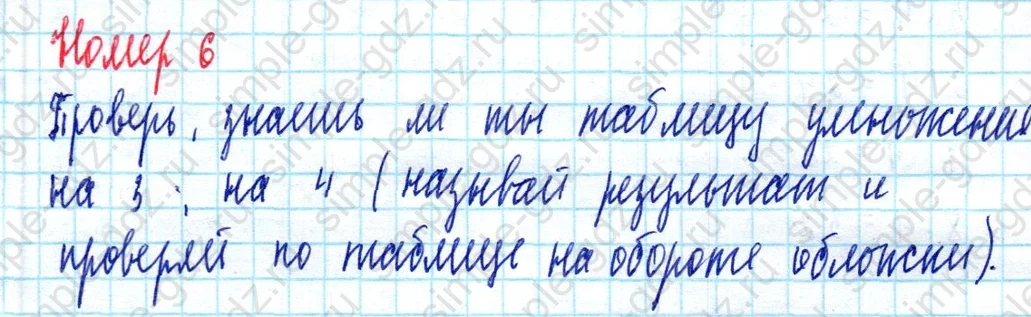 matematika class-2 Математика 2 класс учебник Моро, Бантова 1, 2 часть - 2 Часть страница 77 ответ Номер 6