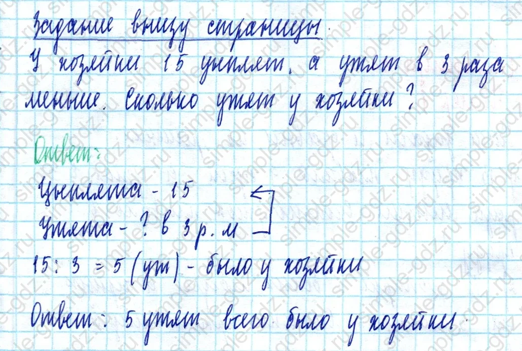 matematika class-2 Математика 2 класс учебник Моро, Бантова 1, 2 часть - 2 Часть страница 77 ответ Задание внизу страницы