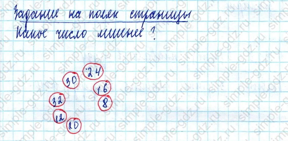 matematika class-2 Математика 2 класс учебник Моро, Бантова 1, 2 часть - 2 Часть страница 77 ответ Задание на полях страницы