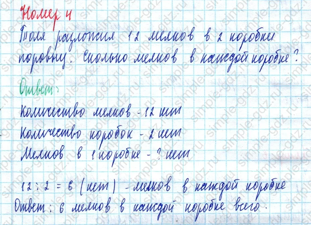 matematika class-2 Математика 2 класс учебник Моро, Бантова 1, 2 часть - 2 Часть страница 78 ответ Номер 4
