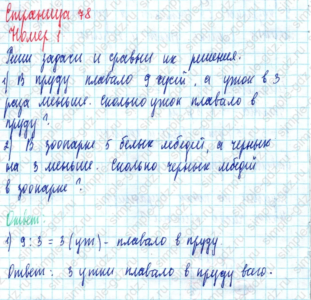 matematika class-2 Математика 2 класс учебник Моро, Бантова 1, 2 часть - 2 Часть страница 78 ответ Номер 1