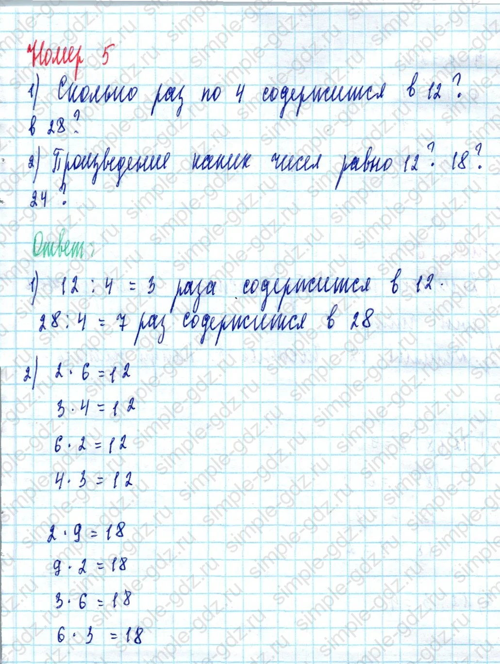 matematika class-2 Математика 2 класс учебник Моро, Бантова 1, 2 часть - 2 Часть страница 78 ответ Номер 5