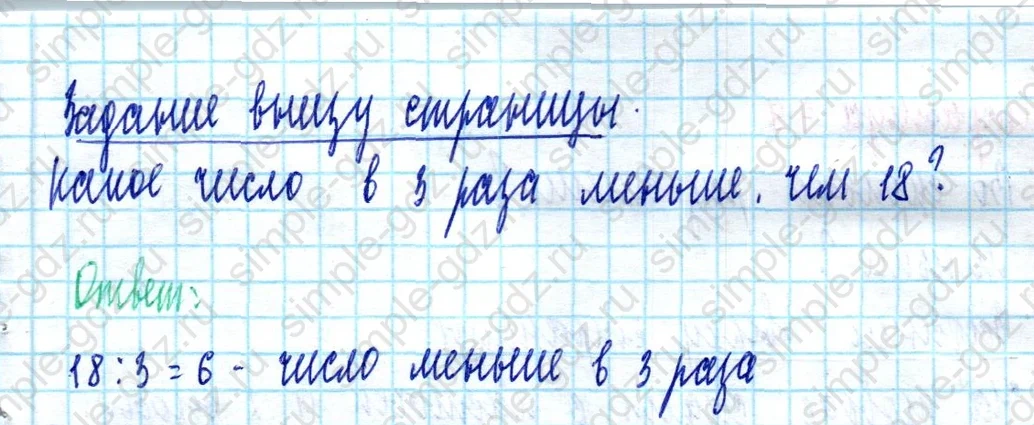 matematika class-2 Математика 2 класс учебник Моро, Бантова 1, 2 часть - 2 Часть страница 78 ответ Задание внизу страницы