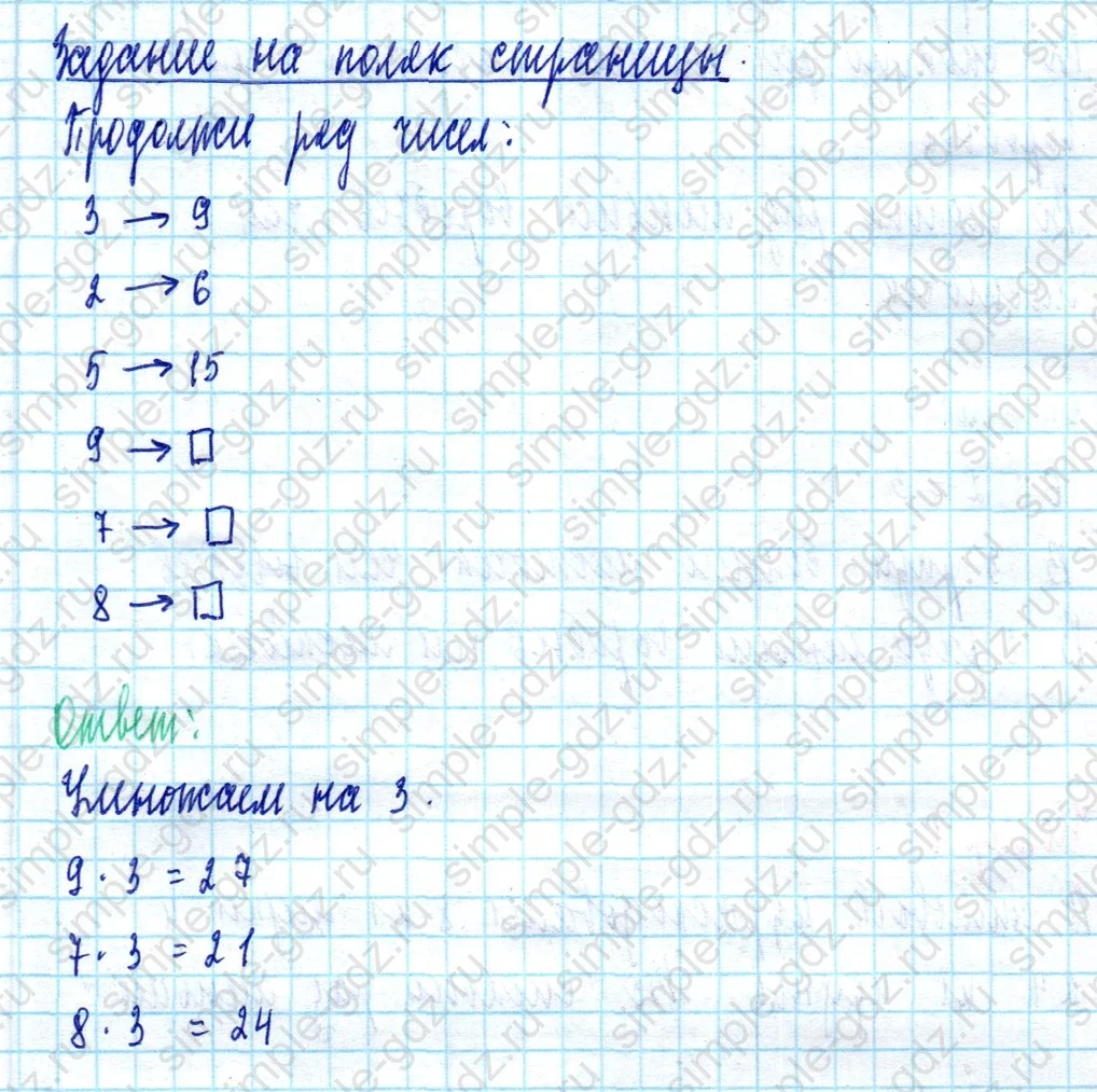 matematika class-2 Математика 2 класс учебник Моро, Бантова 1, 2 часть - 2 Часть страница 78 ответ Задание на полях страницы