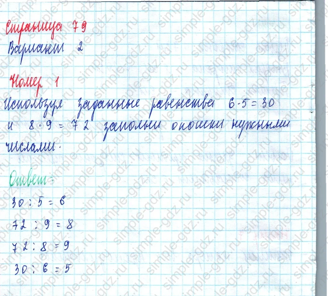 matematika class-2 Математика 2 класс учебник Моро, Бантова 1, 2 часть - 2 Часть страница 79 ответ Номер 1