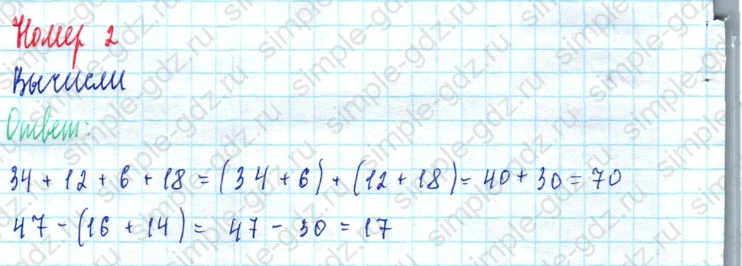 matematika class-2 Математика 2 класс учебник Моро, Бантова 1, 2 часть - 2 Часть страница 79 ответ Номер 2