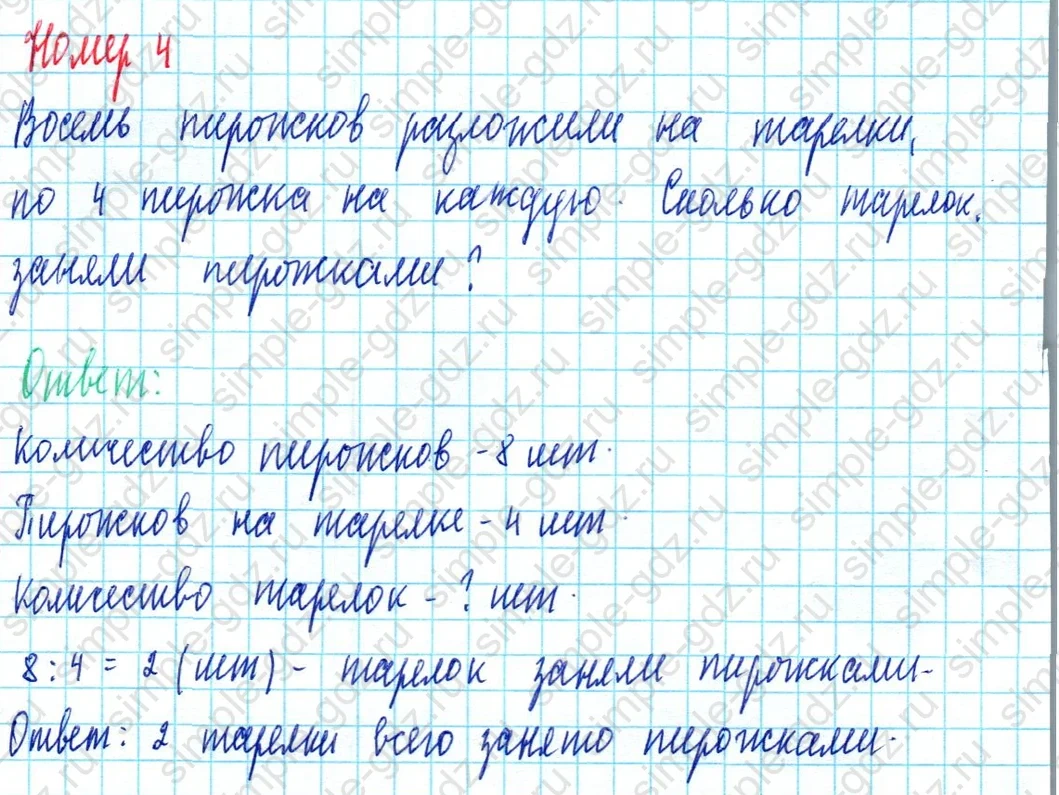 matematika class-2 Математика 2 класс учебник Моро, Бантова 1, 2 часть - 2 Часть страница 79 ответ Номер 4