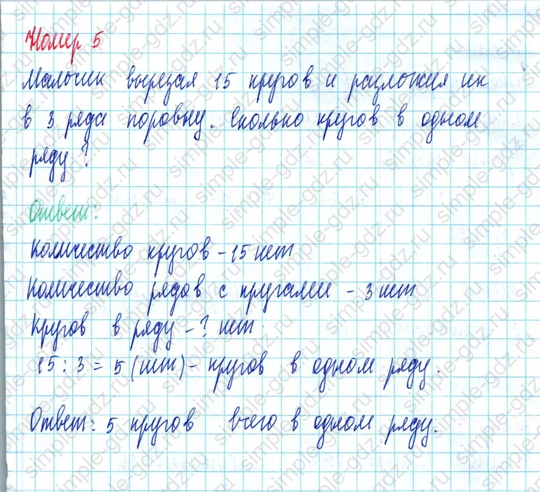 matematika class-2 Математика 2 класс учебник Моро, Бантова 1, 2 часть - 2 Часть страница 79 ответ Номер 5